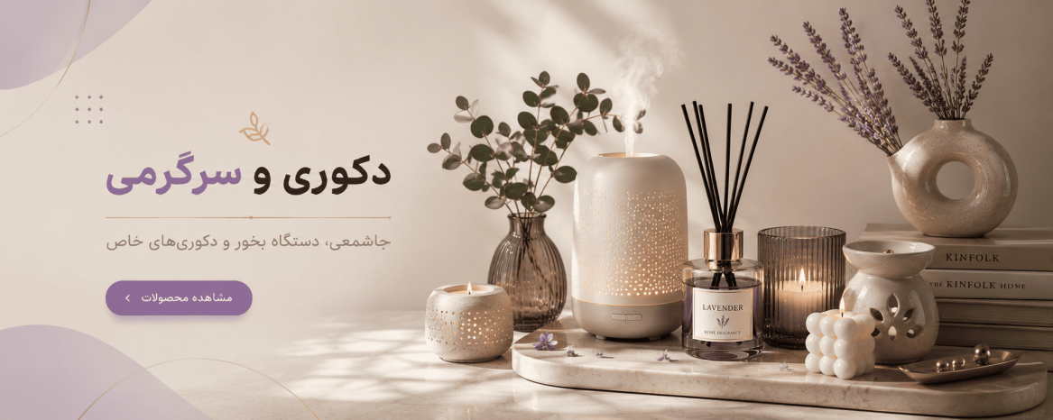 انواع دکوری و سرگرمی