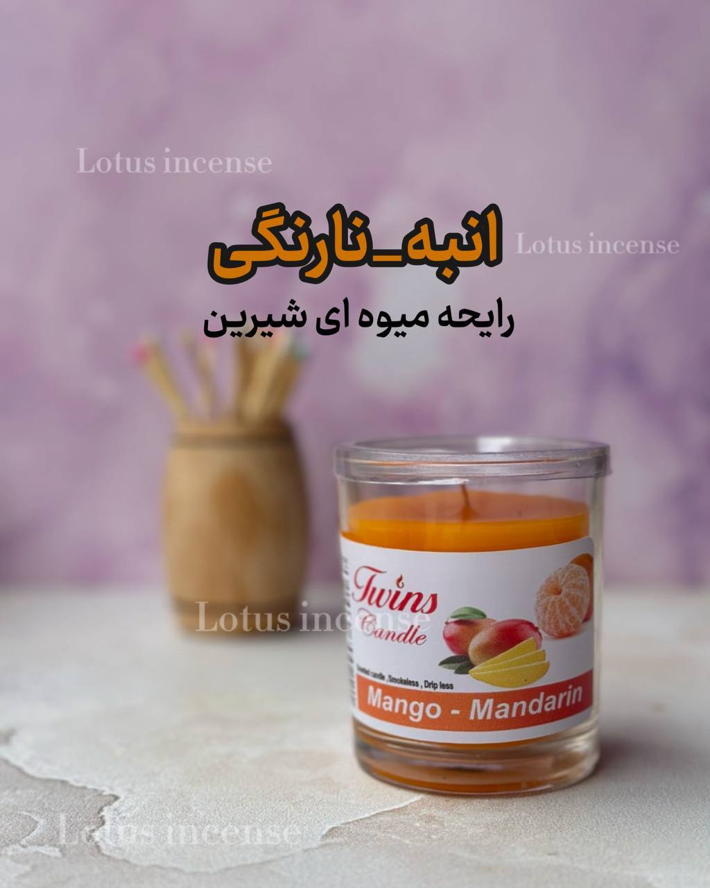  شمع لیوانی رایحه دار میوه ای ( معطر) 